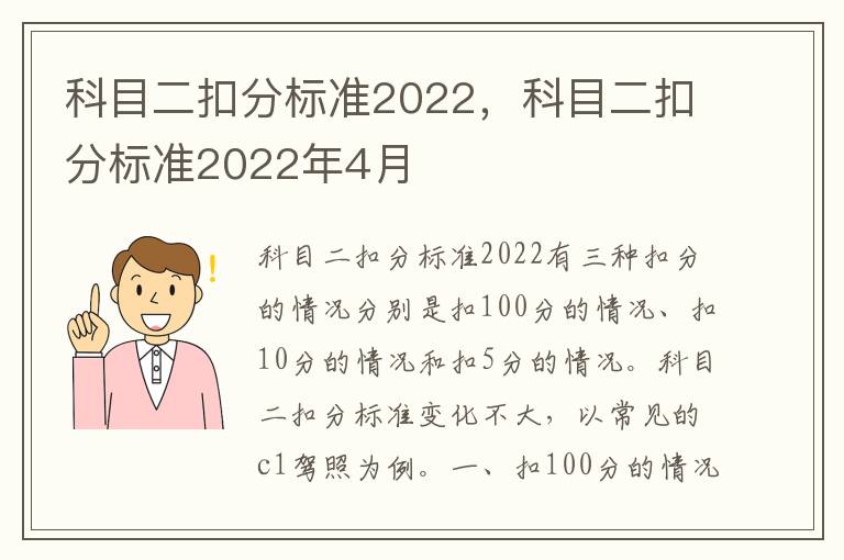 科目二扣分标准2022，科目二扣分标准2022年4月