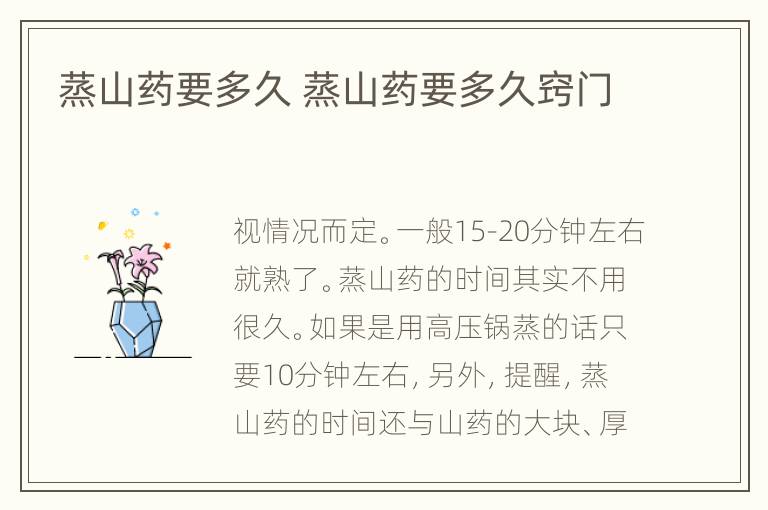蒸山药要多久 蒸山药要多久窍门