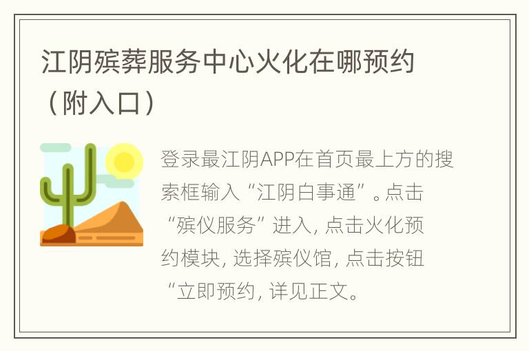 江阴殡葬服务中心火化在哪预约（附入口）