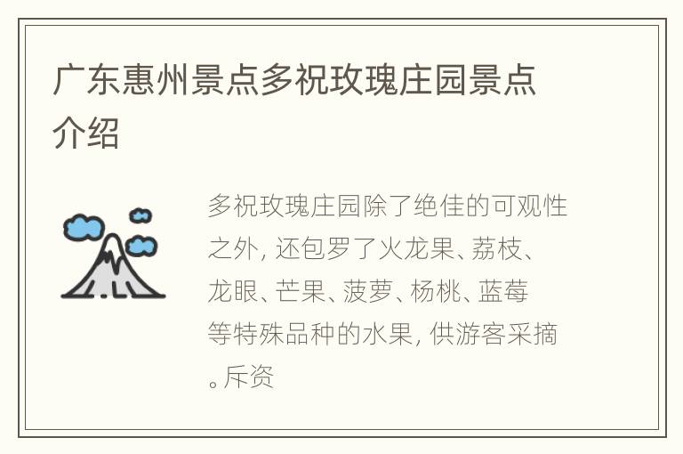 广东惠州景点多祝玫瑰庄园景点介绍