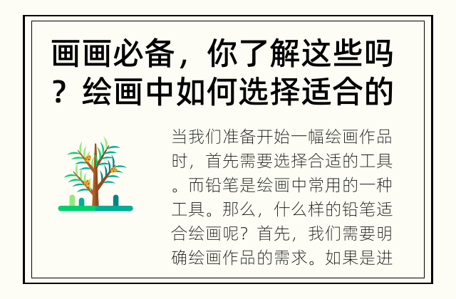 画画必备，你了解这些吗？ 绘画中如何选择适合的铅笔