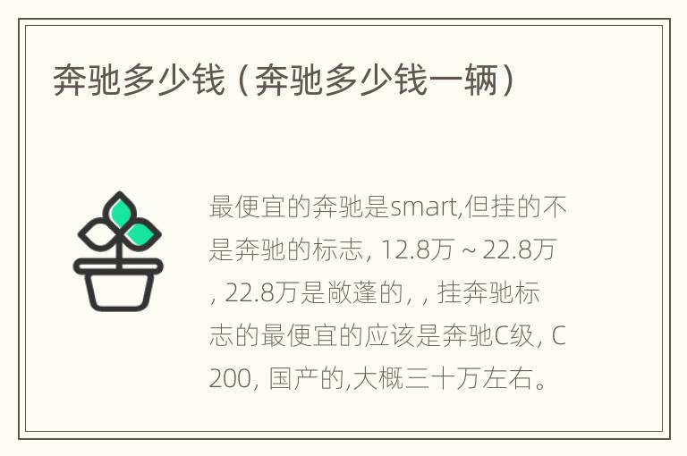 奔驰多少钱（奔驰多少钱一辆）