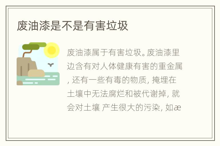废油漆是不是有害垃圾