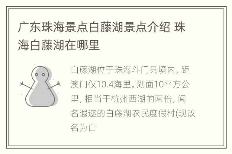 广东珠海景点白藤湖景点介绍 珠海白藤湖在哪里