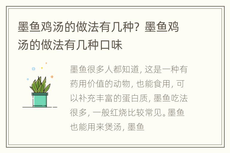 墨鱼鸡汤的做法有几种？ 墨鱼鸡汤的做法有几种口味