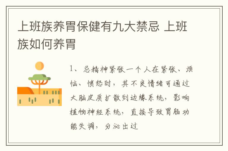 上班族养胃保健有九大禁忌 上班族如何养胃