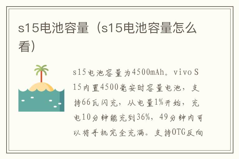 s15电池容量（s15电池容量怎么看）
