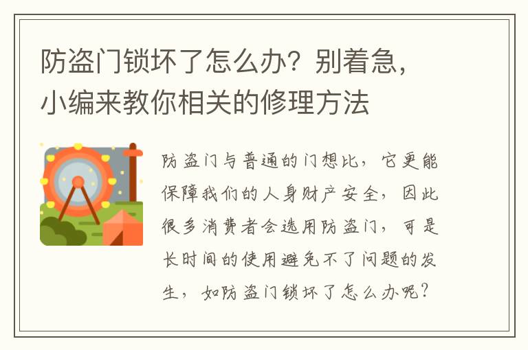 防盗门锁坏了怎么办？别着急，小编来教你相关的修理方法