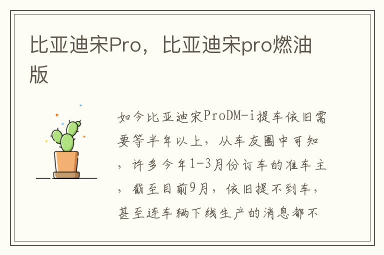 比亚迪宋Pro，比亚迪宋pro燃油版
