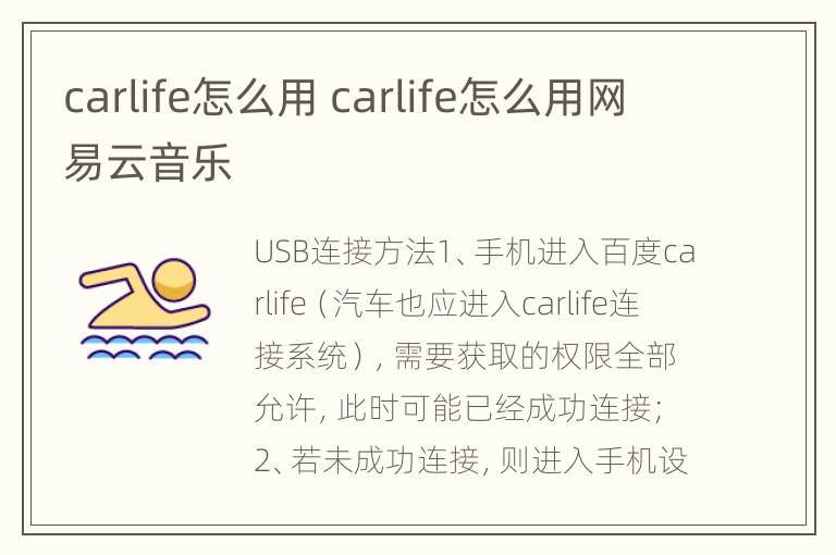 carlife怎么用 carlife怎么用网易云音乐