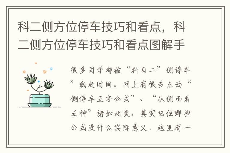 科二侧方位停车技巧和看点，科二侧方位停车技巧和看点图解手动挡