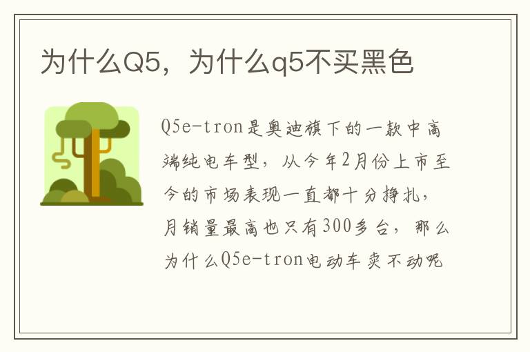 为什么Q5，为什么q5不买黑色