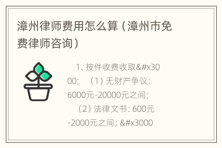 漳州律师费用怎么算（漳州市免费律师咨询）