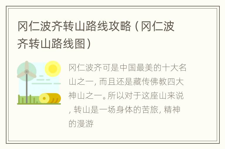 冈仁波齐转山路线攻略（冈仁波齐转山路线图）