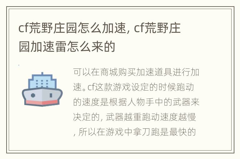 cf荒野庄园怎么加速，cf荒野庄园加速雷怎么来的
