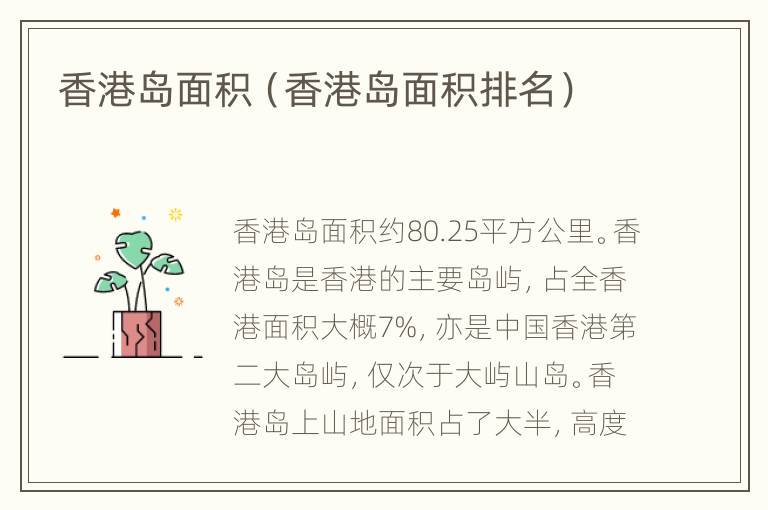 香港岛面积（香港岛面积排名）