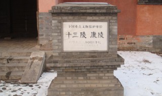 明十三陵康陵简介 关于明康陵的介绍