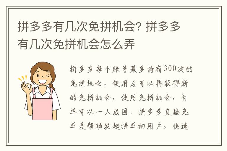 拼多多有几次免拼机会? 拼多多有几次免拼机会怎么弄