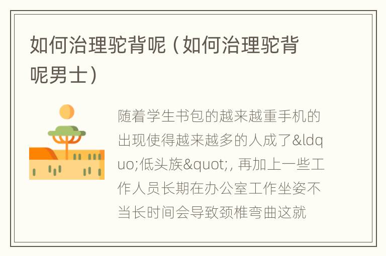 如何治理驼背呢（如何治理驼背呢男士）
