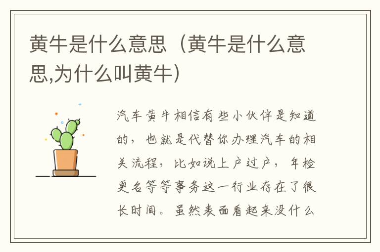 黄牛是什么意思（黄牛是什么意思,为什么叫黄牛）