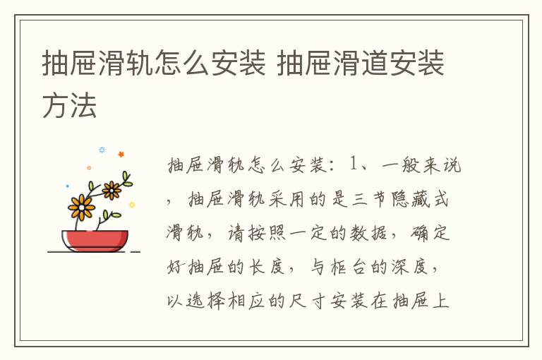 抽屉滑轨怎么安装 抽屉滑道安装方法