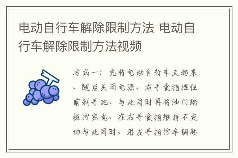 电动自行车解除限制方法 电动自行车解除限制方法视频