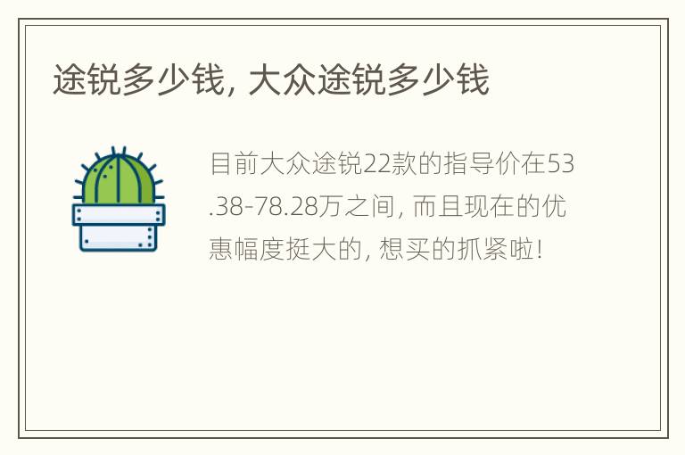 途锐多少钱，大众途锐多少钱