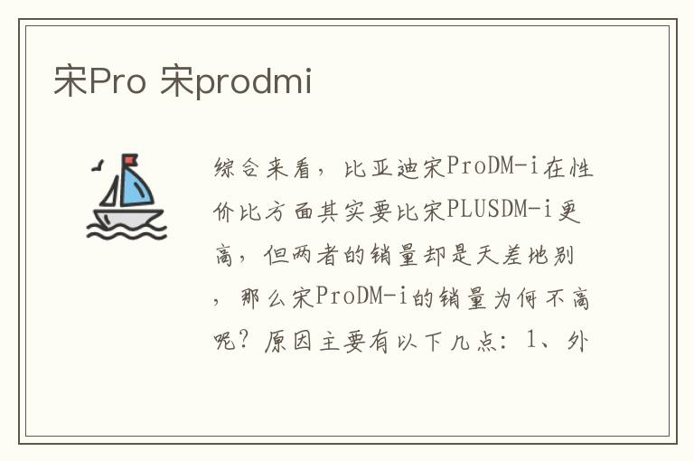 宋Pro 宋prodmi