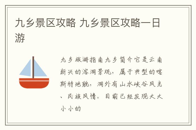 九乡景区攻略 九乡景区攻略一日游