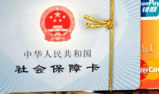 天津社保卡办理条件 天津社保卡办理条件有哪些