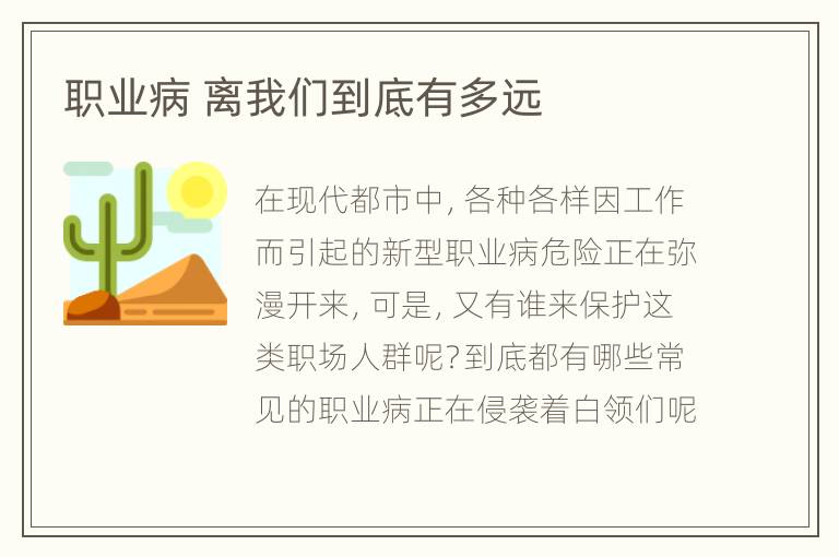 职业病 离我们到底有多远