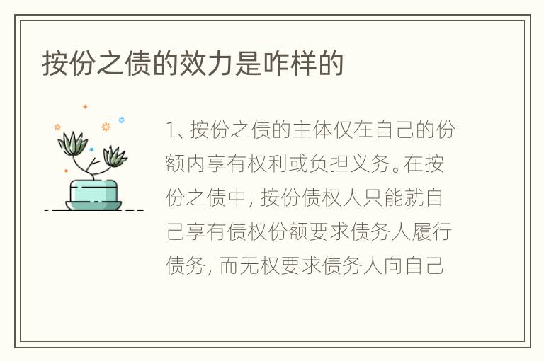 按份之债的效力是咋样的