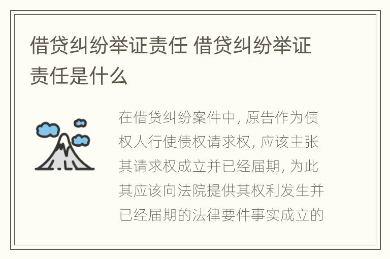借贷纠纷举证责任 借贷纠纷举证责任是什么