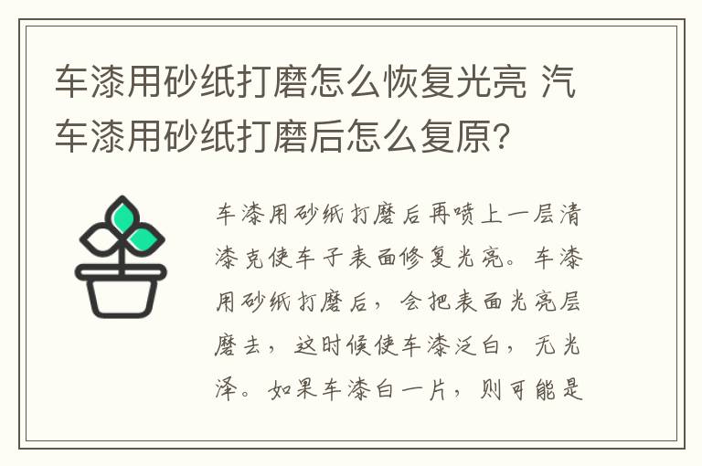 车漆用砂纸打磨怎么恢复光亮 汽车漆用砂纸打磨后怎么复原?