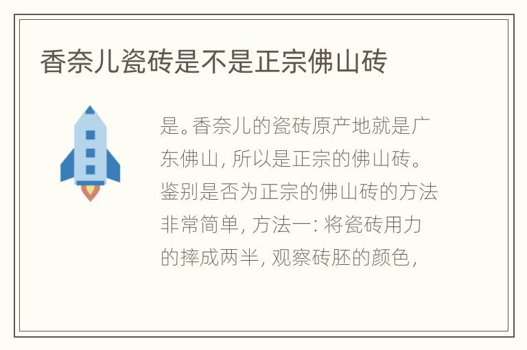 香奈儿瓷砖是不是正宗佛山砖
