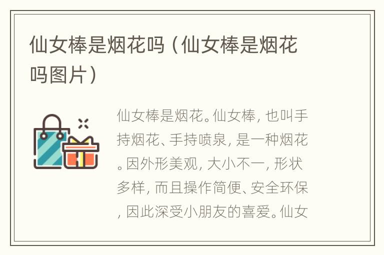 仙女棒是烟花吗（仙女棒是烟花吗图片）
