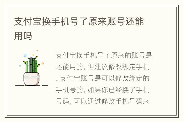 支付宝换手机号了原来账号还能用吗