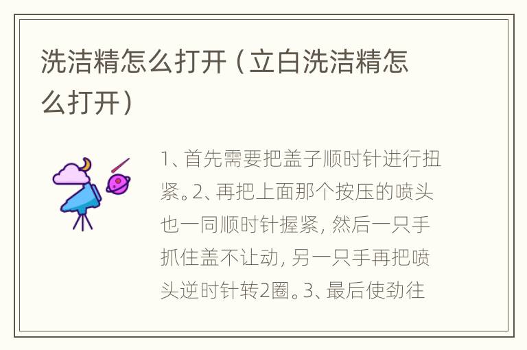 洗洁精怎么打开（立白洗洁精怎么打开）