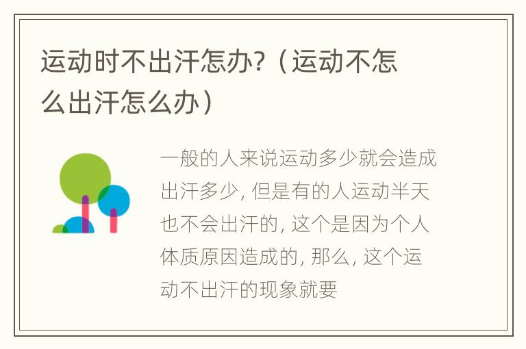 运动时不出汗怎办？（运动不怎么出汗怎么办）
