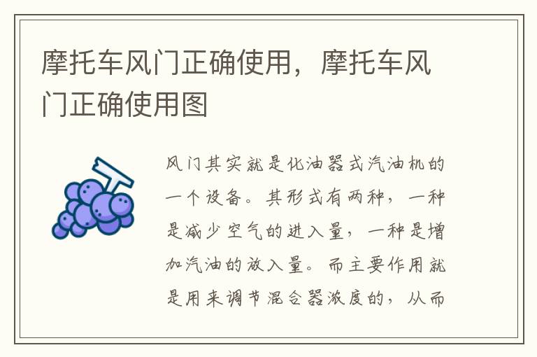 摩托车风门正确使用，摩托车风门正确使用图