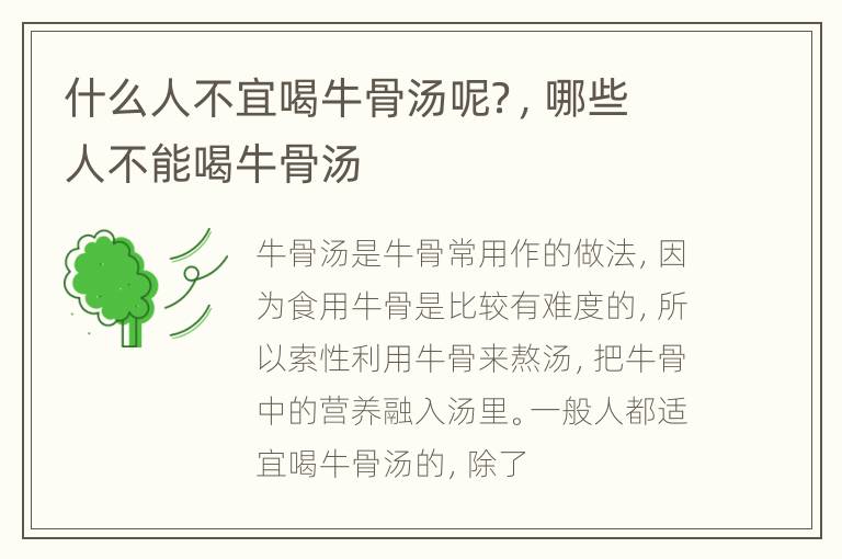 什么人不宜喝牛骨汤呢？，哪些人不能喝牛骨汤