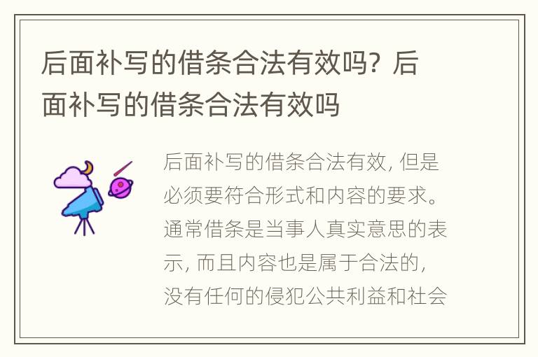 后面补写的借条合法有效吗？ 后面补写的借条合法有效吗