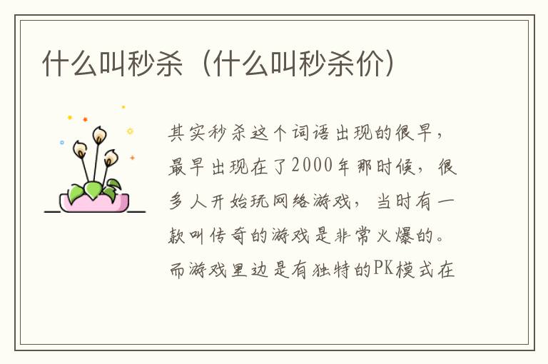 什么叫秒杀（什么叫秒杀价）