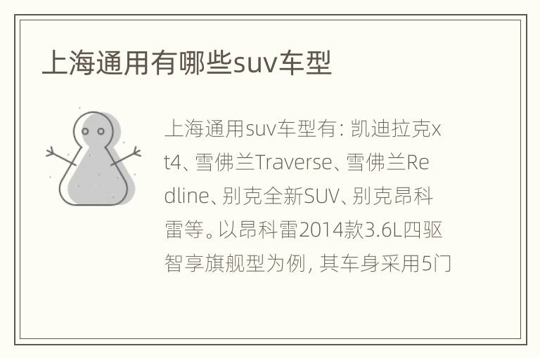 上海通用有哪些suv车型