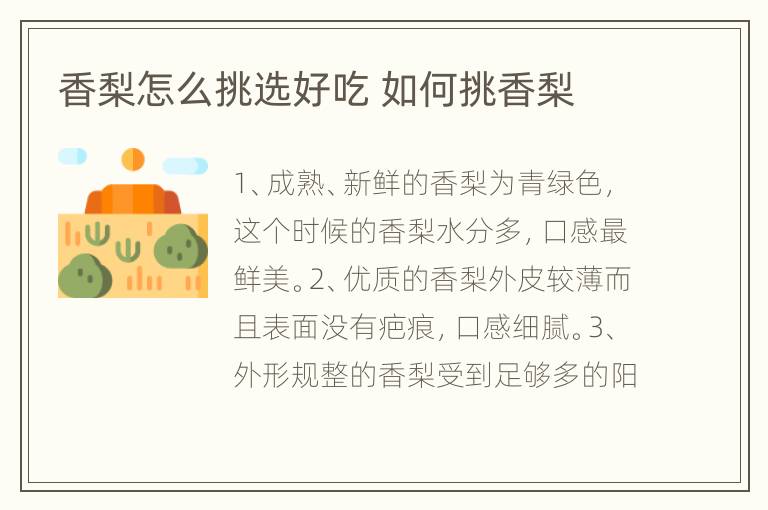 香梨怎么挑选好吃 如何挑香梨