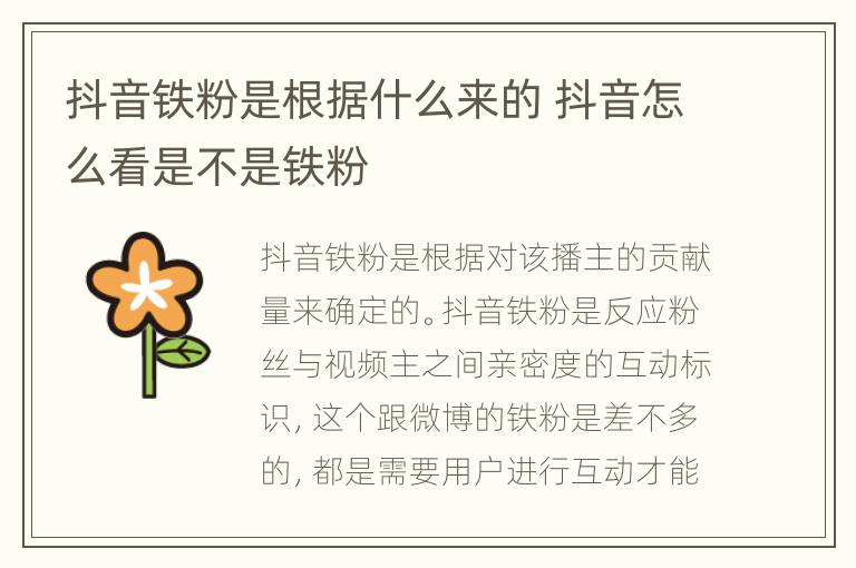 抖音铁粉是根据什么来的 抖音怎么看是不是铁粉