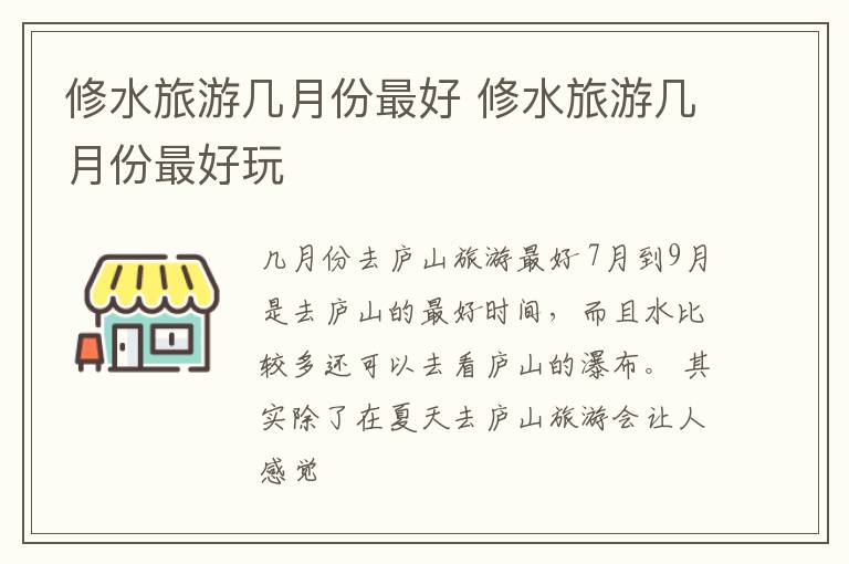 修水旅游几月份最好 修水旅游几月份最好玩