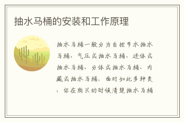抽水马桶的安装和工作原理