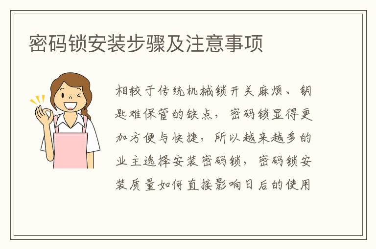 密码锁安装步骤及注意事项
