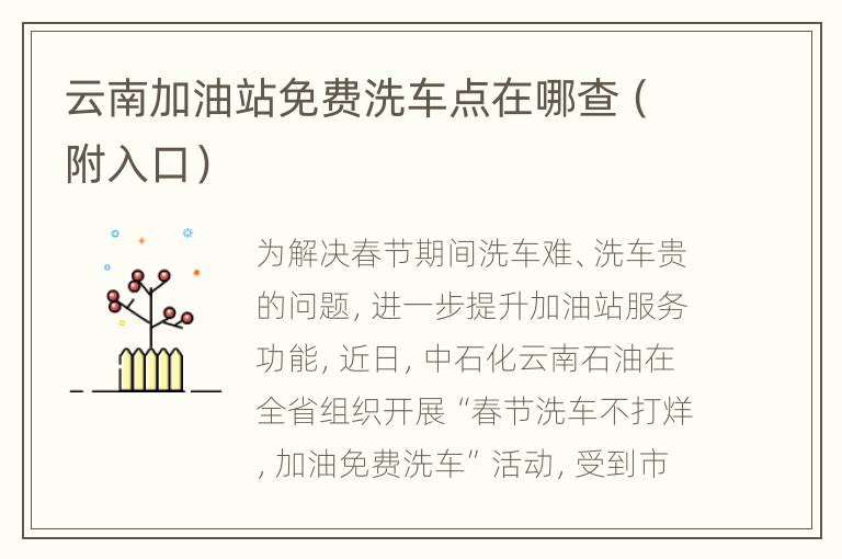云南加油站免费洗车点在哪查（附入口）